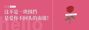网红围挡打卡墙