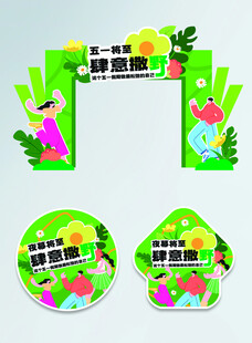 活动门头地贴