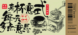新中式咖啡品牌宣传之优惠卷