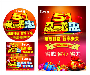 51  五一地贴吊牌展架