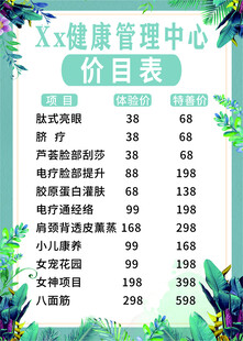 美容店价目表