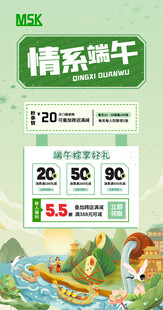 情系端午促销活动海报
