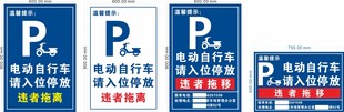 电动自行车停放