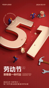 五一劳动节主题创意画面