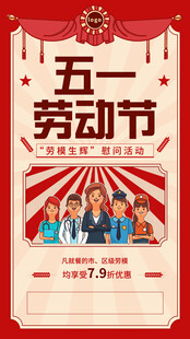 五一劳动节宣传海报