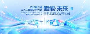 科技领航 共赴智能未来