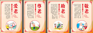 传统养老制度牌