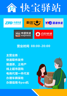 快宝驿站服务场景展示
