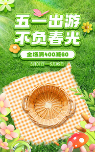 五一活动海报
