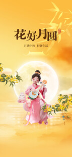 典雅中秋