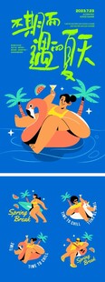 夏天