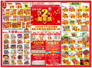 周年店庆DM正面