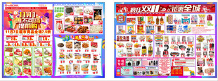 双十一DM 宣传页