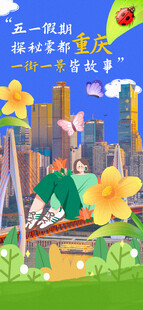 五一出游