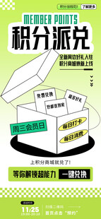 积分兑换海报