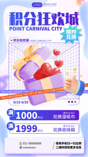 积分兑换海报