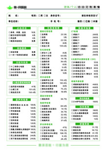 体检套餐表