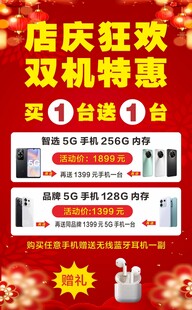 店庆特惠促销海报