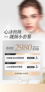 面部护理产品功效项目卡
