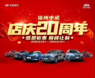 周年店庆汽车促销活动