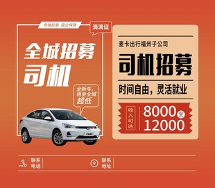 全城招募司机享高额报酬