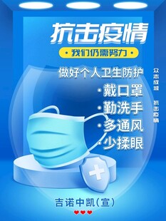 抗击疫情个人卫生防护海报