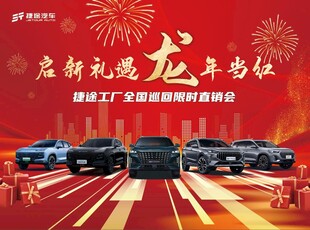 店庆礼遇 汽车周年狂欢