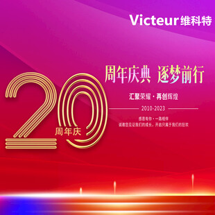 20周年庆典海报设计