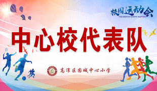 运动会手举牌