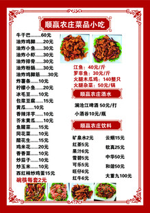 农家风味菜单