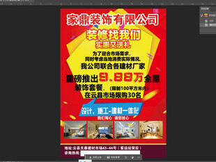 家装 宣传单 海报