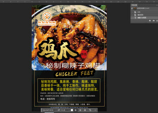 泡椒鸡爪