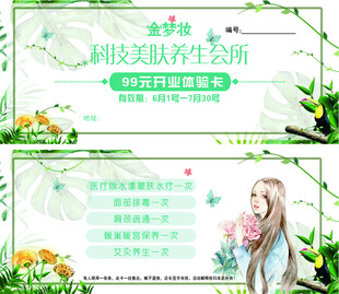 美容会所  体验卡 