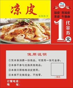 凉皮优惠劵   名片   