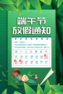 端午节放假通知