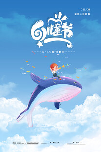 六一儿童节