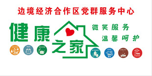 健康之家