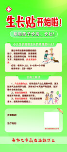 生长贴开贴啦