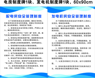 配电房  发电机制度牌