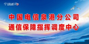 通信保障指挥调度中心