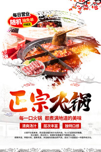 火锅海报