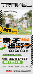 亲子户外欢乐跑活动
