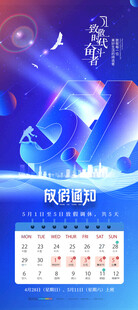 劳动节放假通知