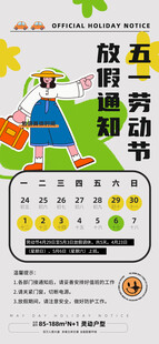 五一劳动节放假通知海报