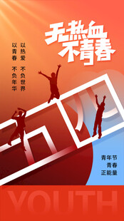 热血青春 无畏前行
