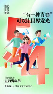 青春无畏 一起向未来