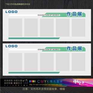 作品展墙