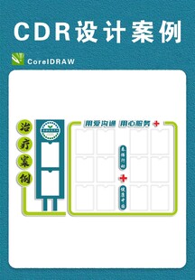 诊所文化墙
