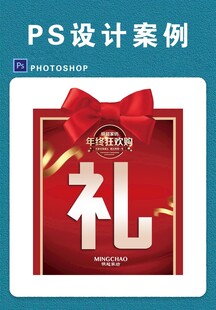 红色礼盒礼字促销海报