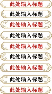 标题框